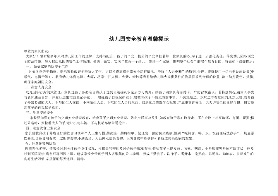 幼儿园安全教育温馨提示_第1页