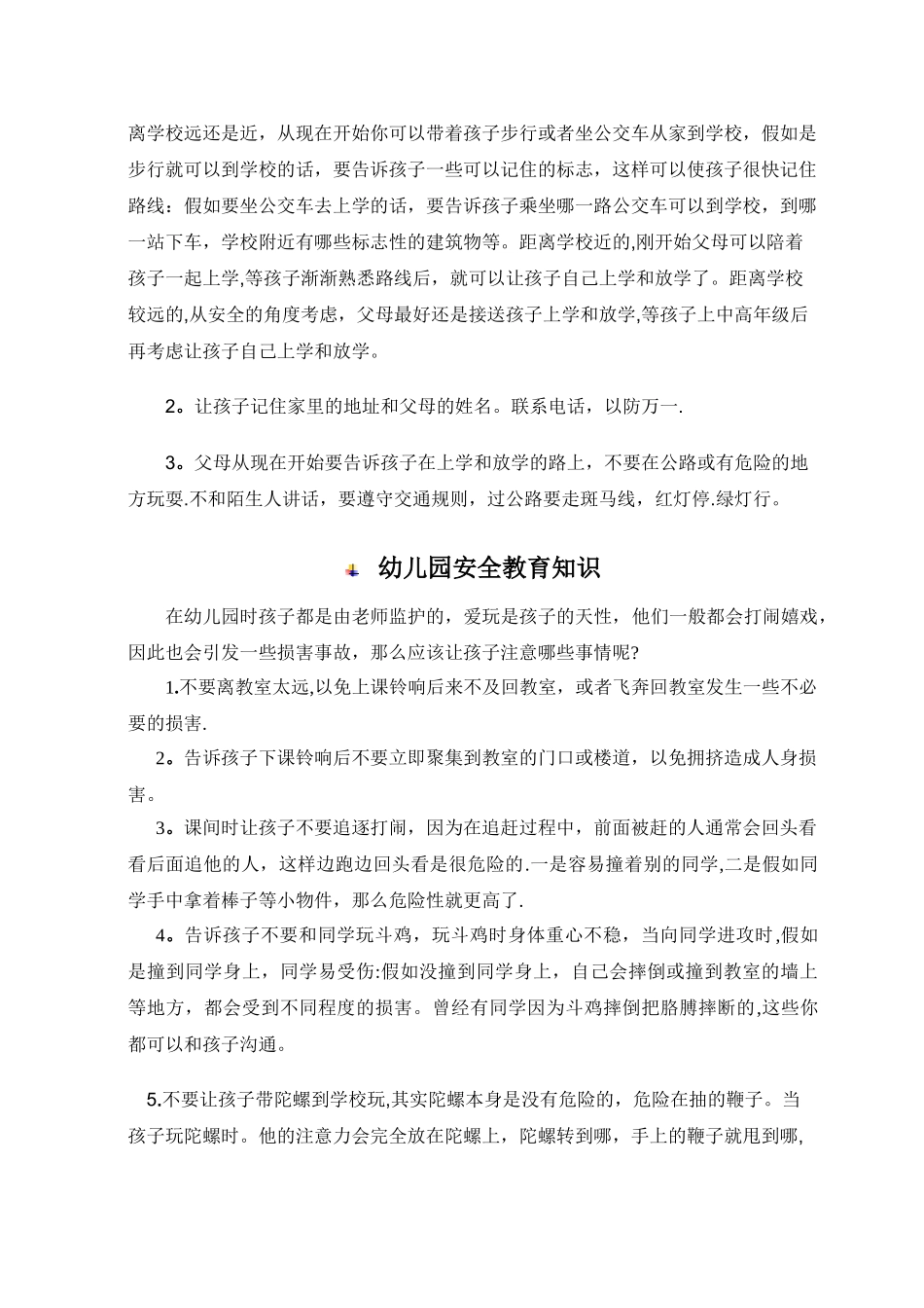 幼儿园安全教育知识_第3页