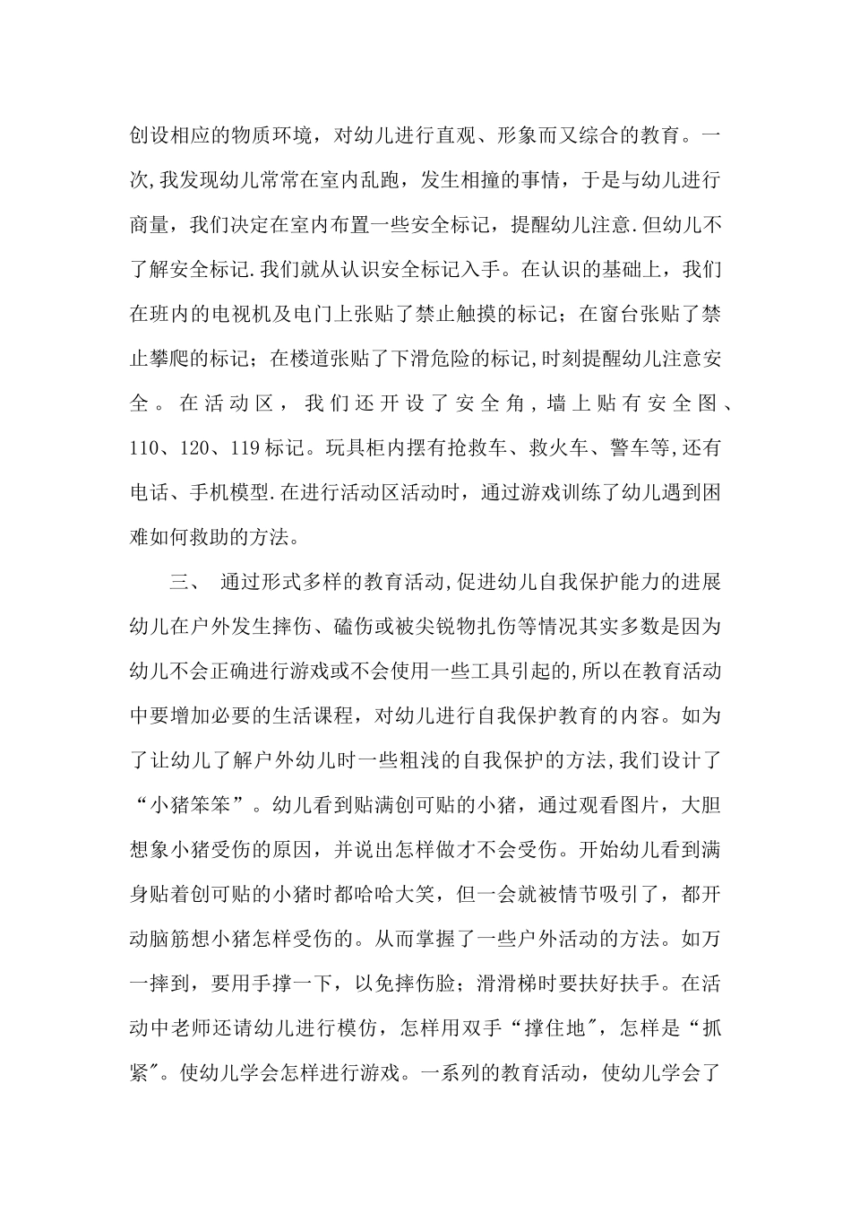 幼儿园安全教育知识讲座材料_第3页