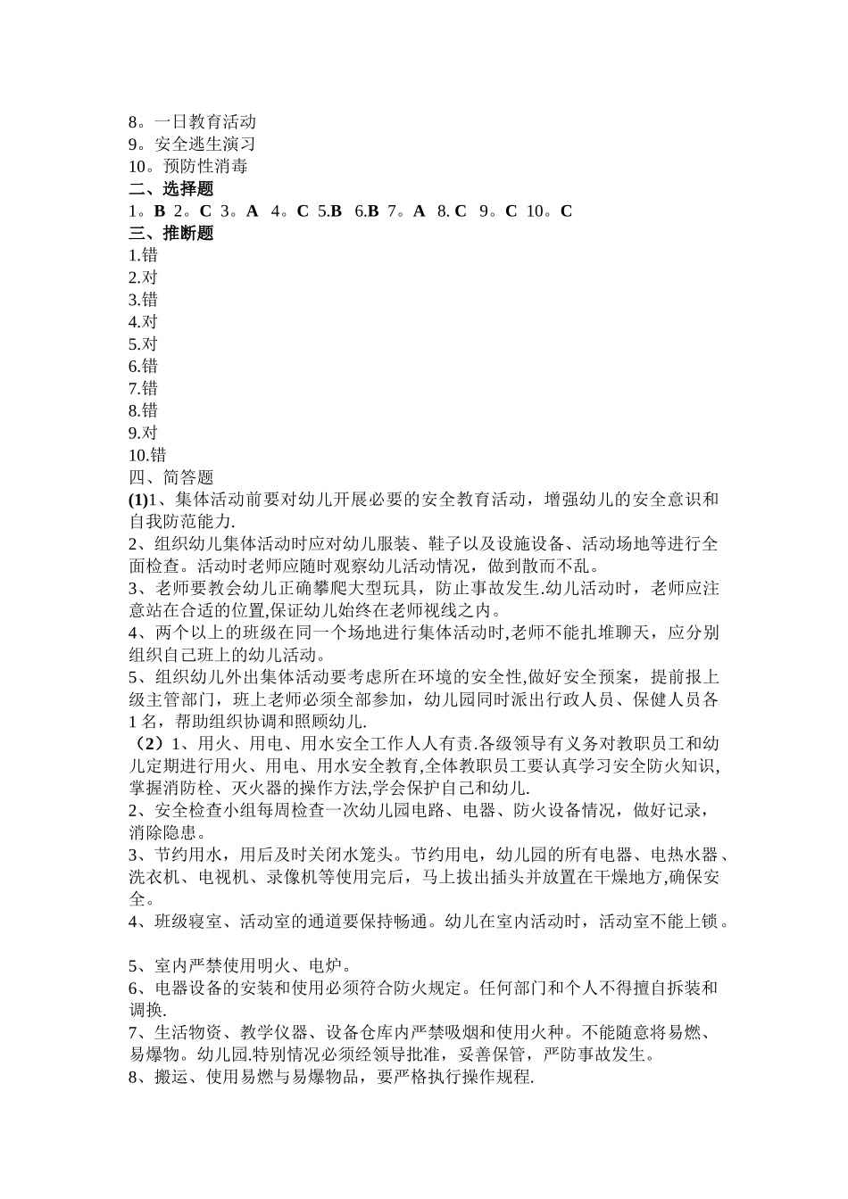 幼儿园安全教育知识试题_第3页