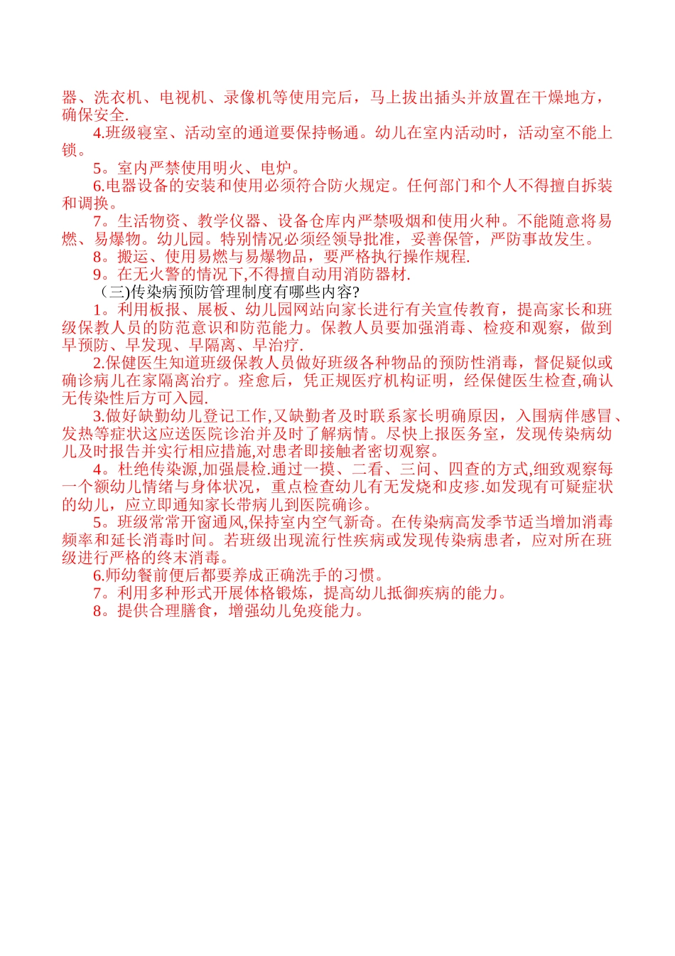 幼儿园安全教育知识试题题库_第3页