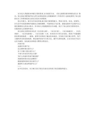 幼儿园安全教育绘本