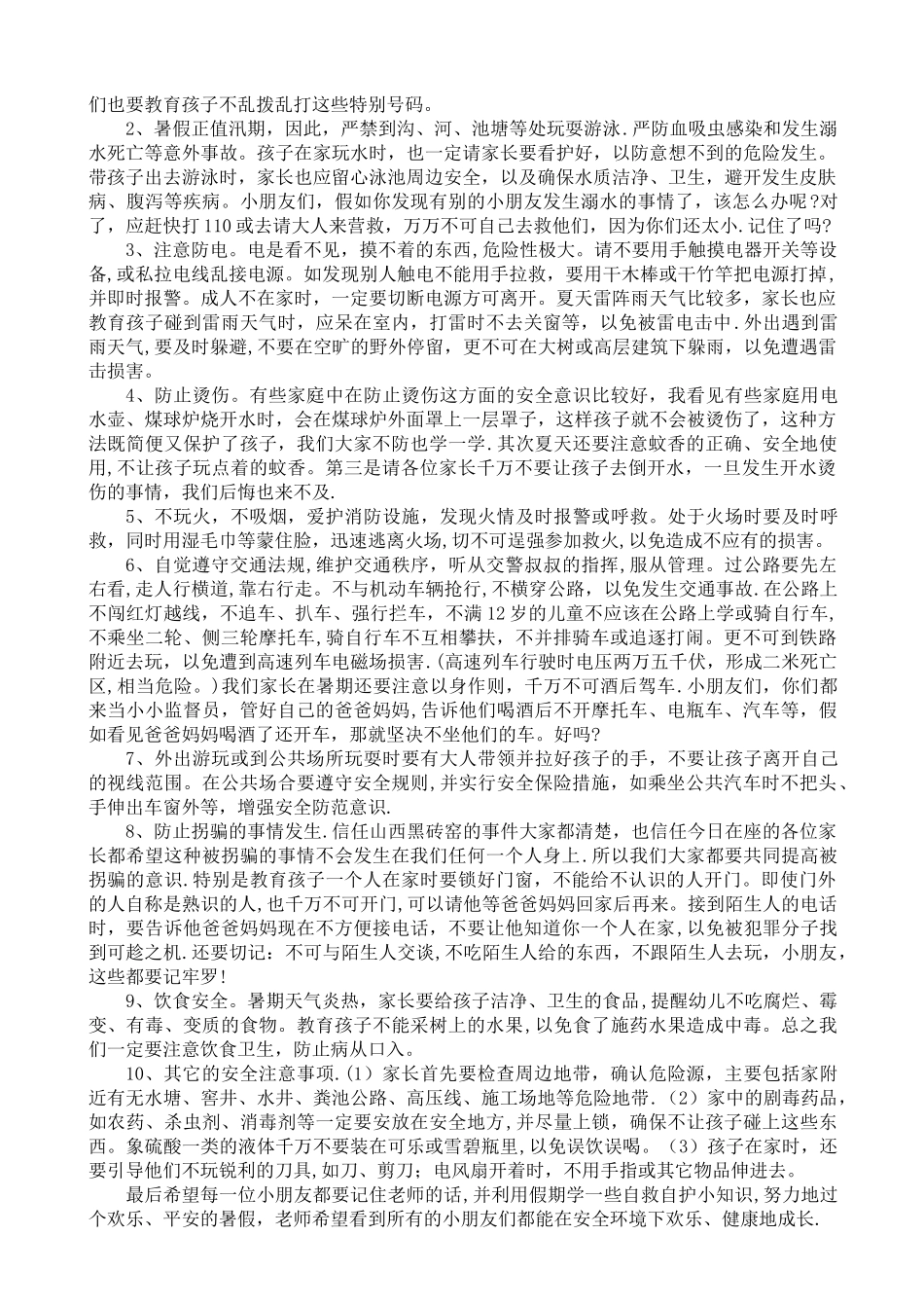 幼儿园安全教育讲稿_第2页