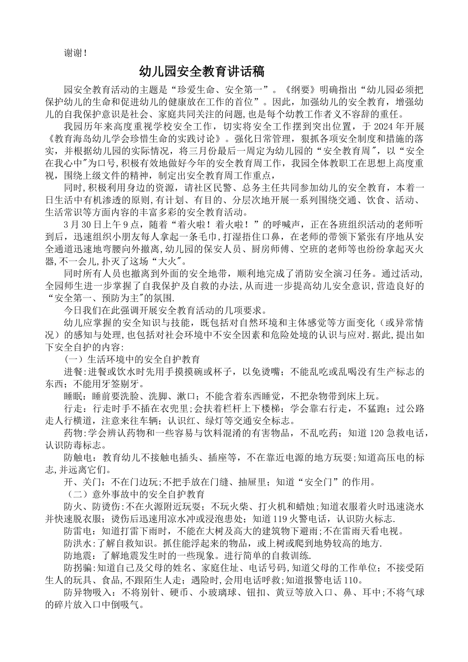 幼儿园安全教育讲稿_第3页