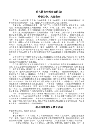 幼儿园安全教育讲稿