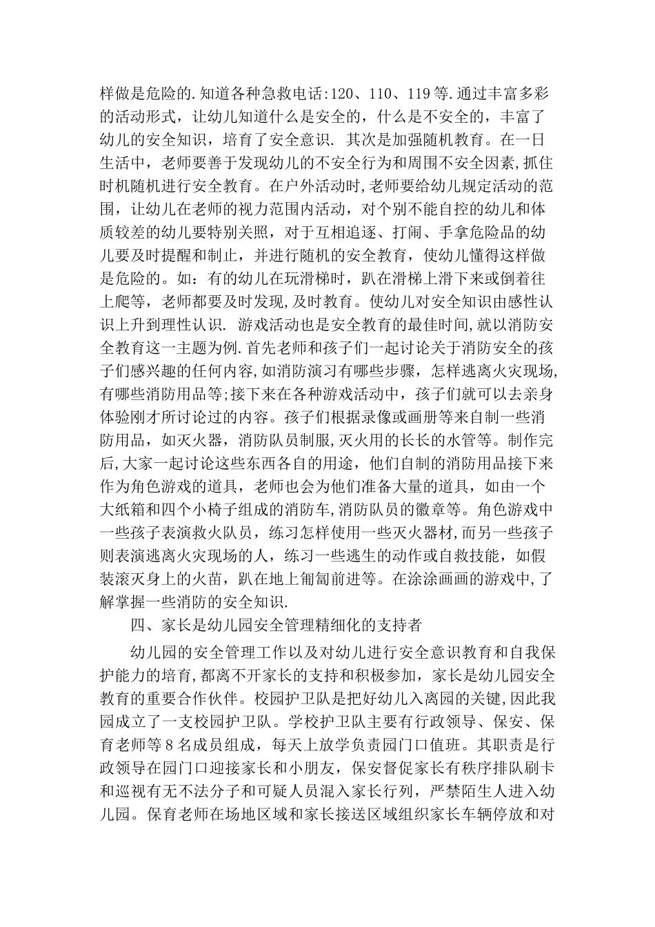 幼儿园安全无小事--管理更需精细化_第3页