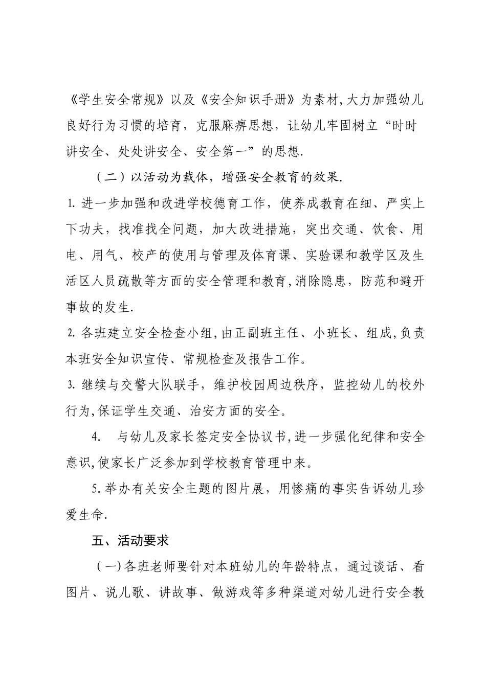 幼儿园安全月活动方案_第2页