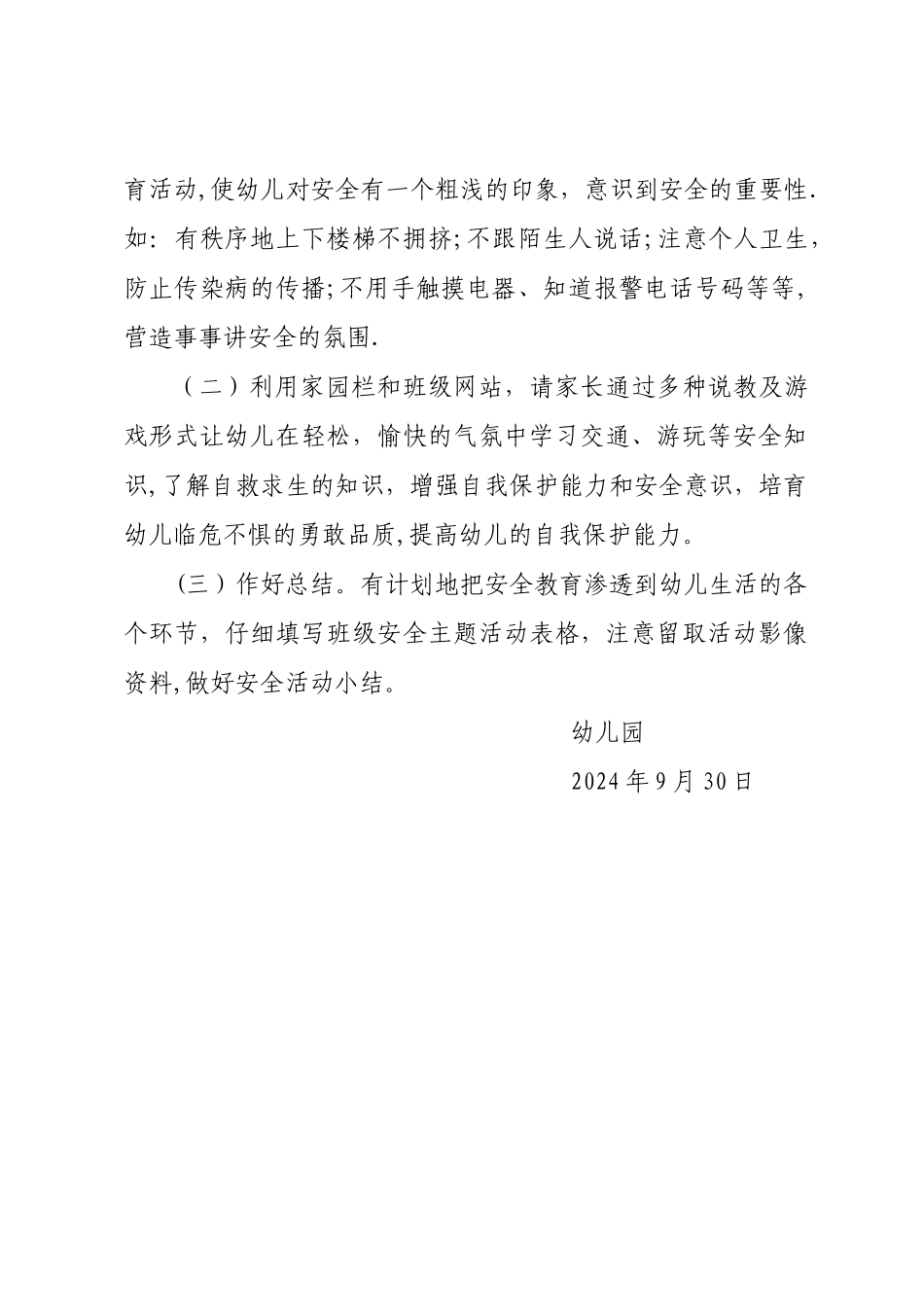 幼儿园安全月活动方案_第3页