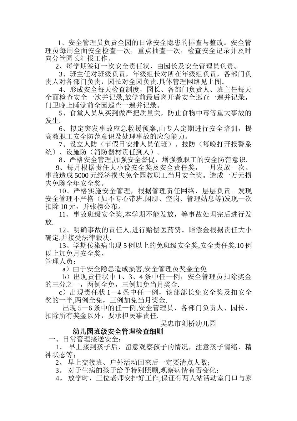 幼儿园安全检查制度_第2页