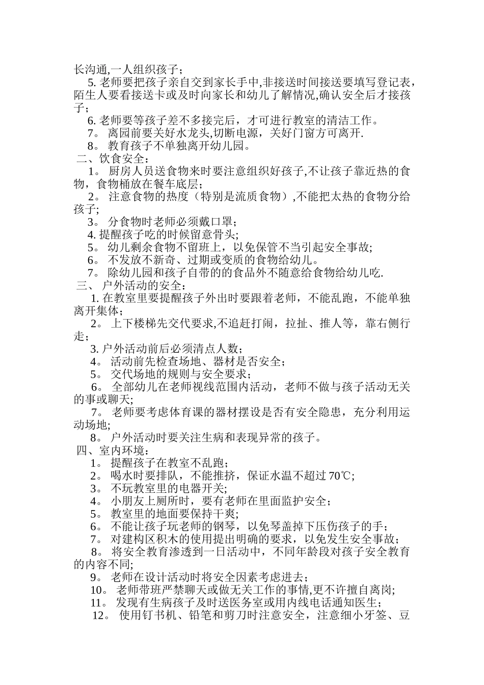 幼儿园安全检查制度_第3页