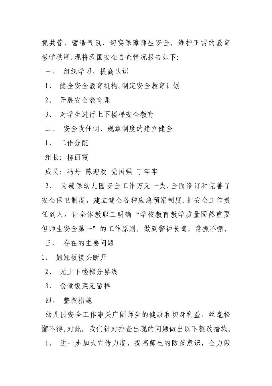 幼儿园安全检查整改报告书_第2页