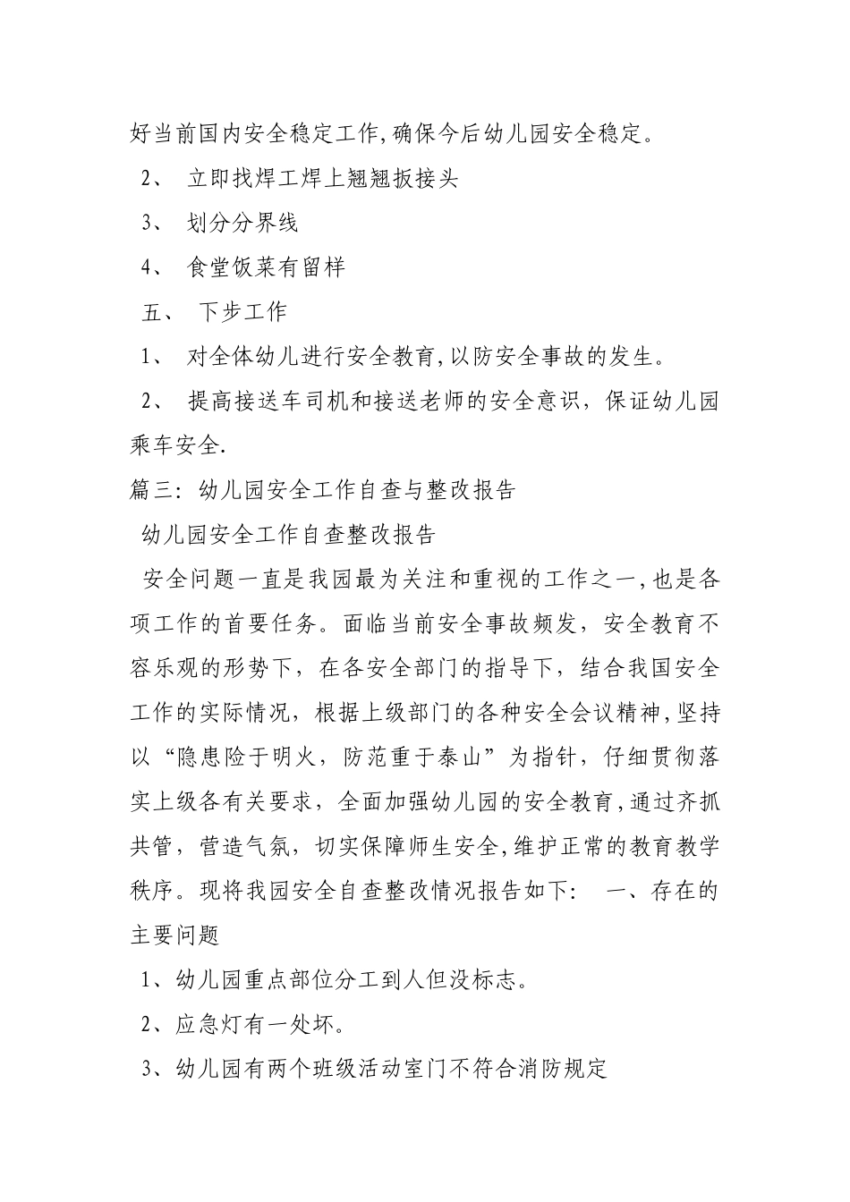 幼儿园安全检查整改报告书_第3页