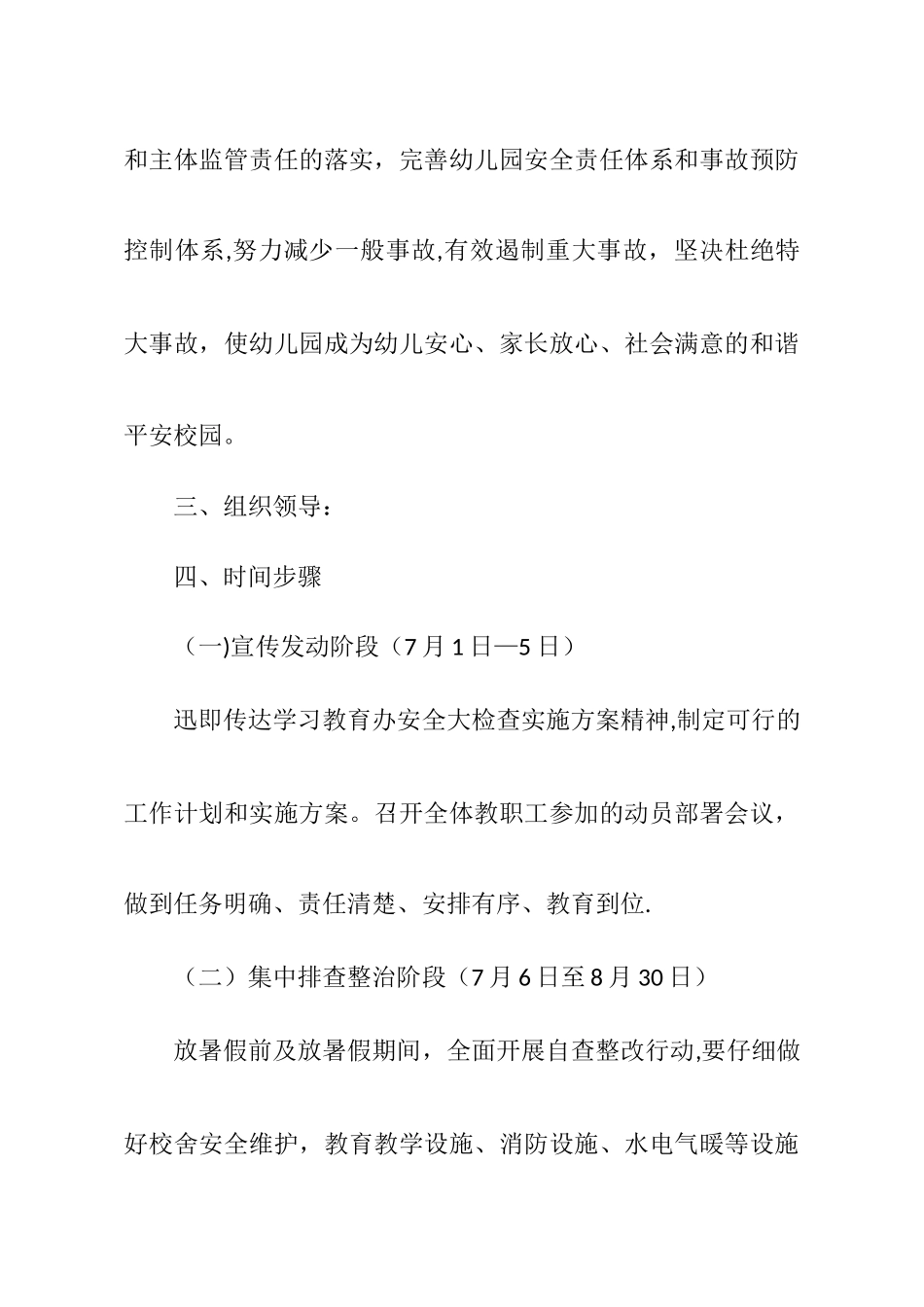 幼儿园安全检查方案_第2页