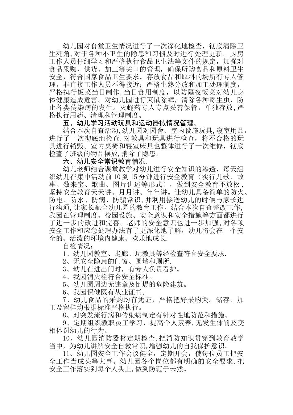 幼儿园安全检查汇报_第2页