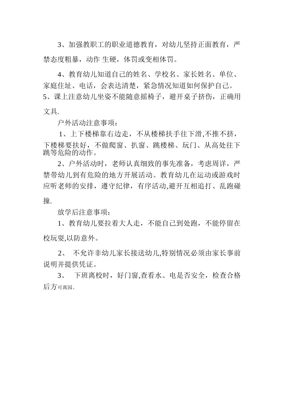 幼儿园安全注意事项_第2页