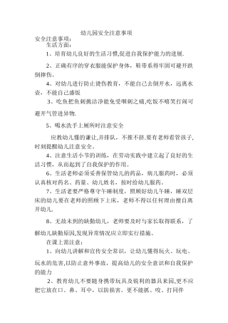 幼儿园安全注意事项