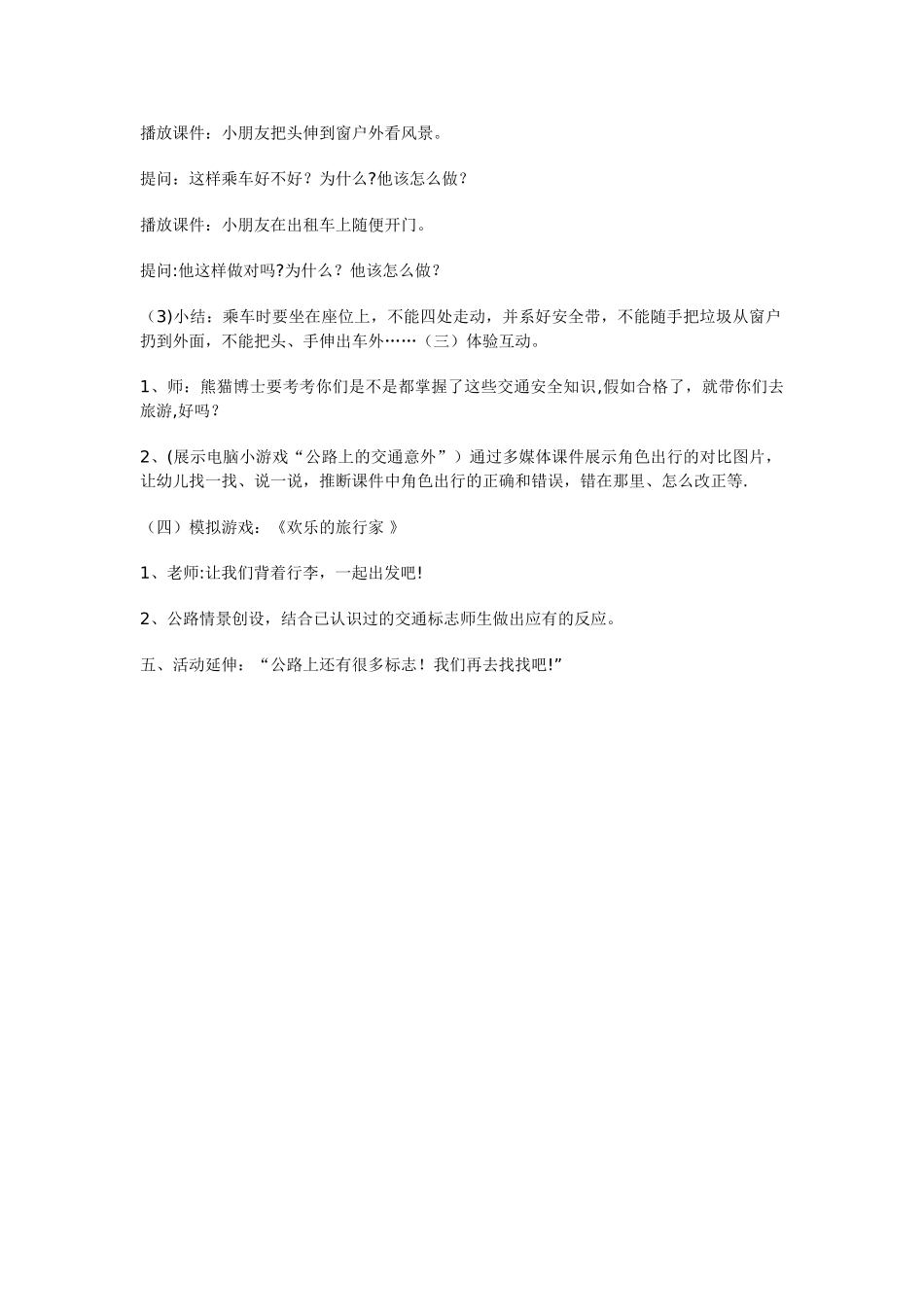 幼儿园安全活动教案《安全伴我行》_第2页