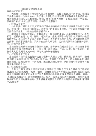 幼儿园安全温馨提示