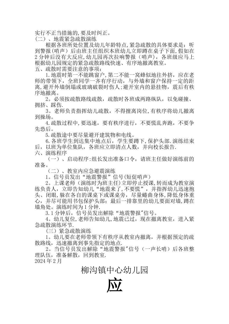 幼儿园安全演练应急预案_第2页