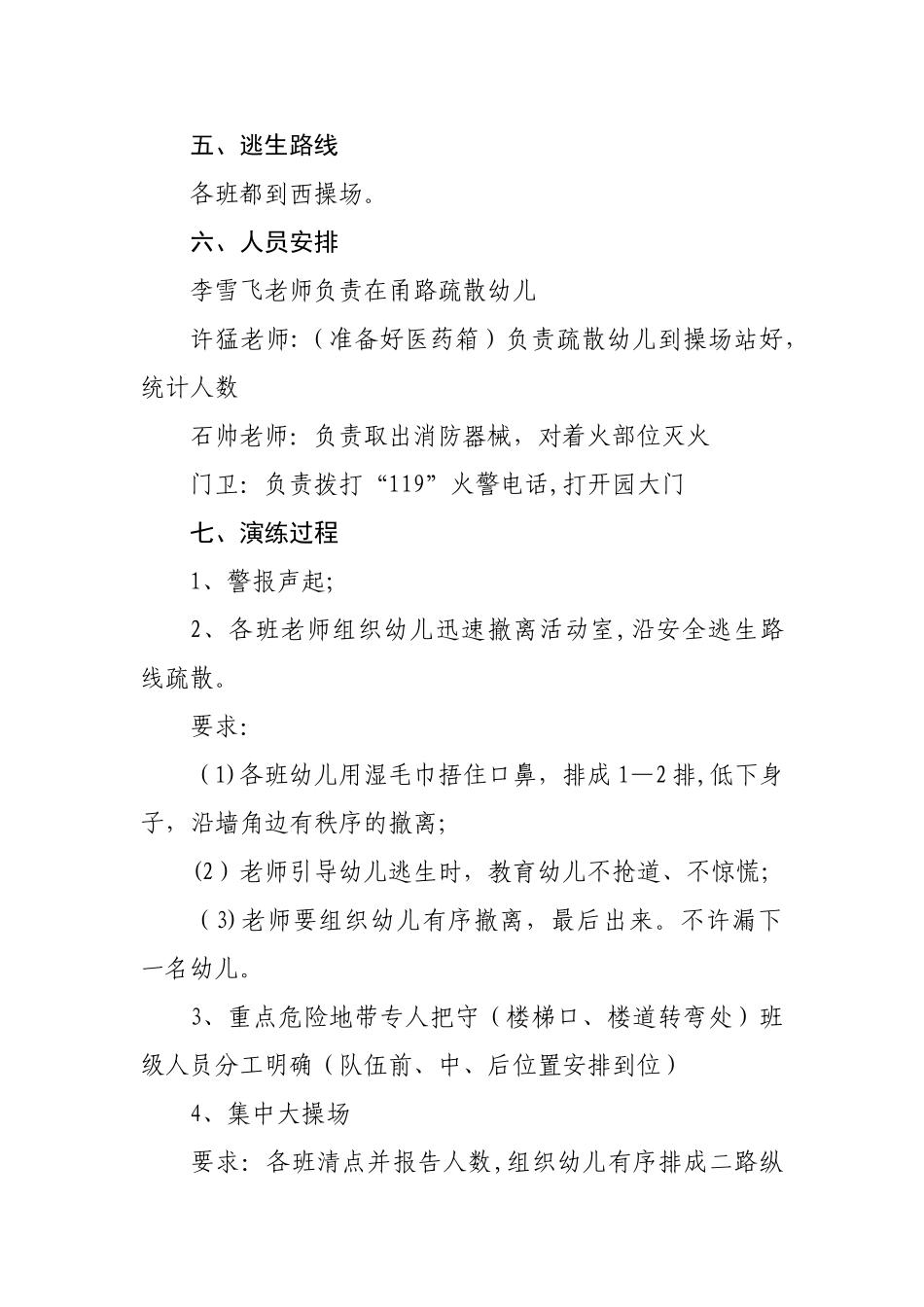 幼儿园安全演练方案_第2页