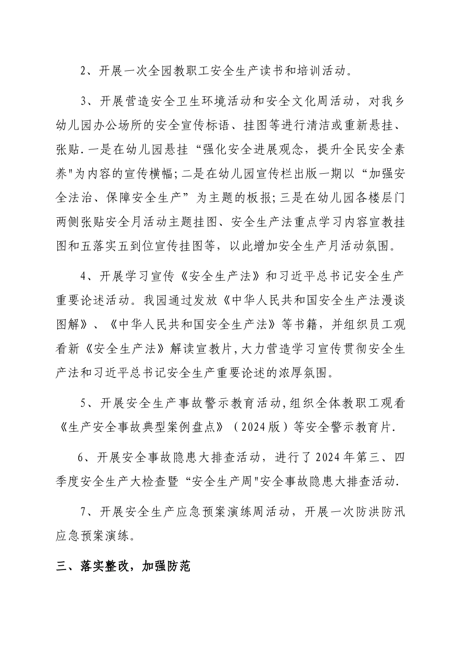 幼儿园安全生产周活动工作总结_第3页