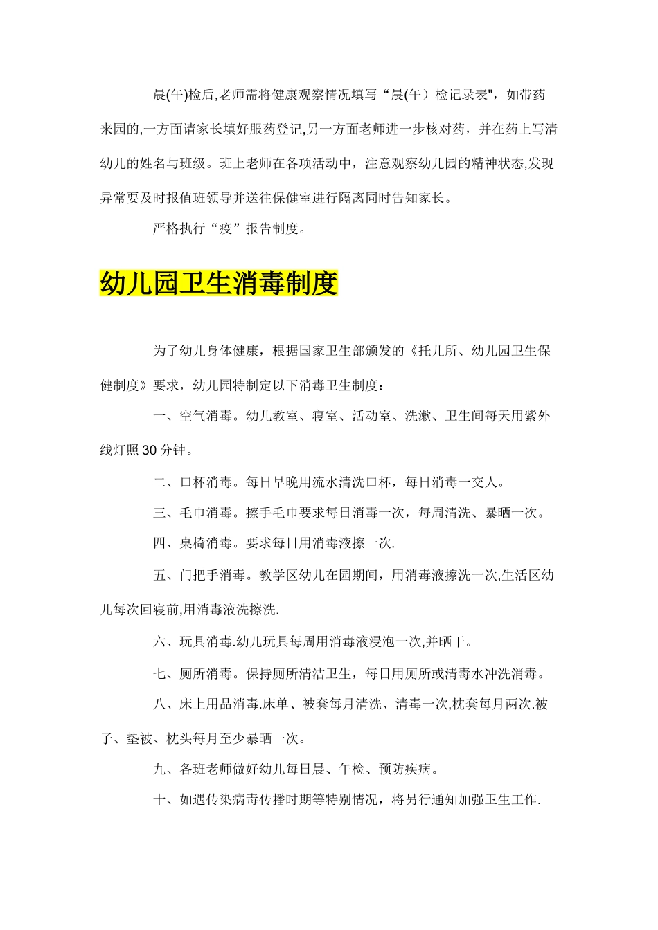 幼儿园安全用电管理制度_第3页