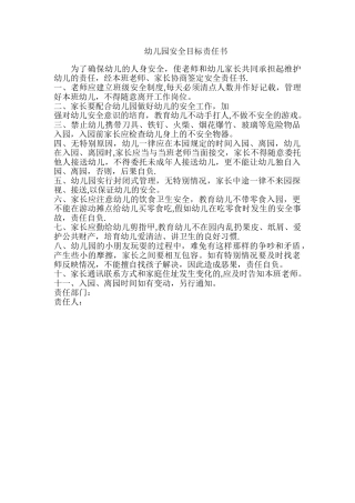 幼儿园安全目标责任书