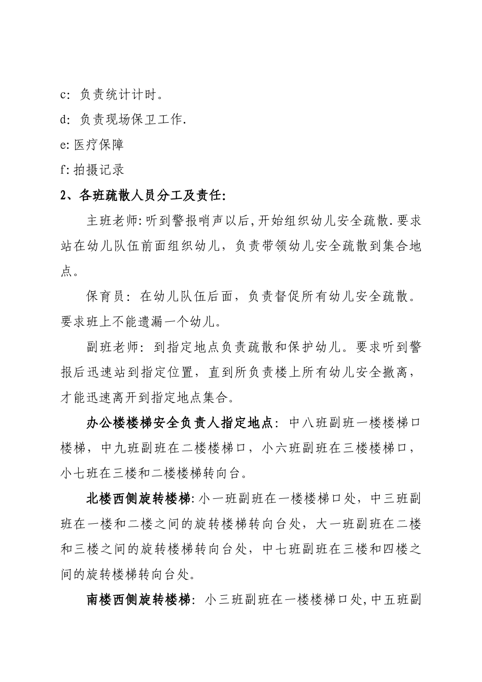 幼儿园安全疏散演练方案_第2页
