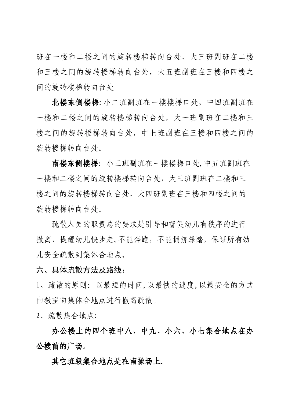 幼儿园安全疏散演练方案_第3页