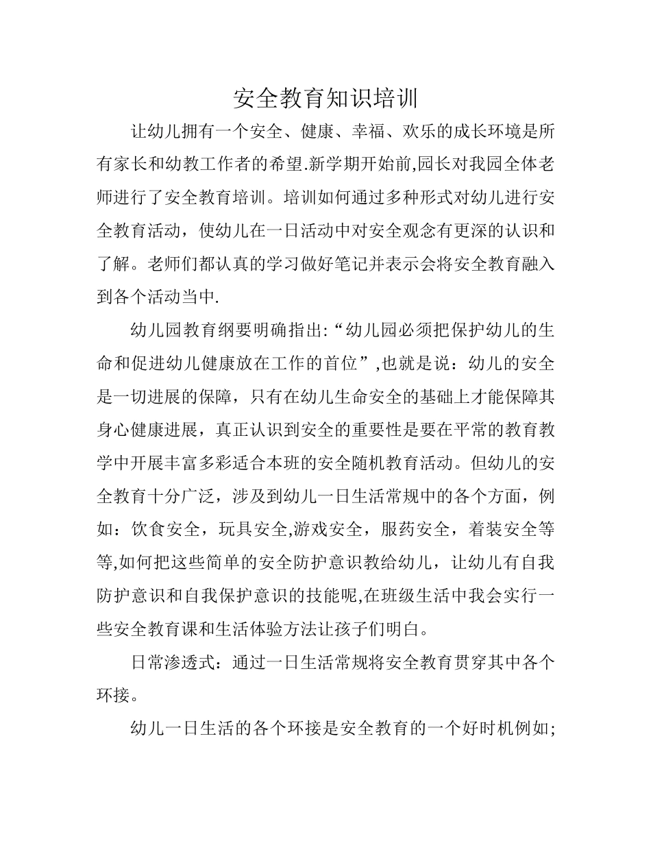 幼儿园安全知识培训_第1页
