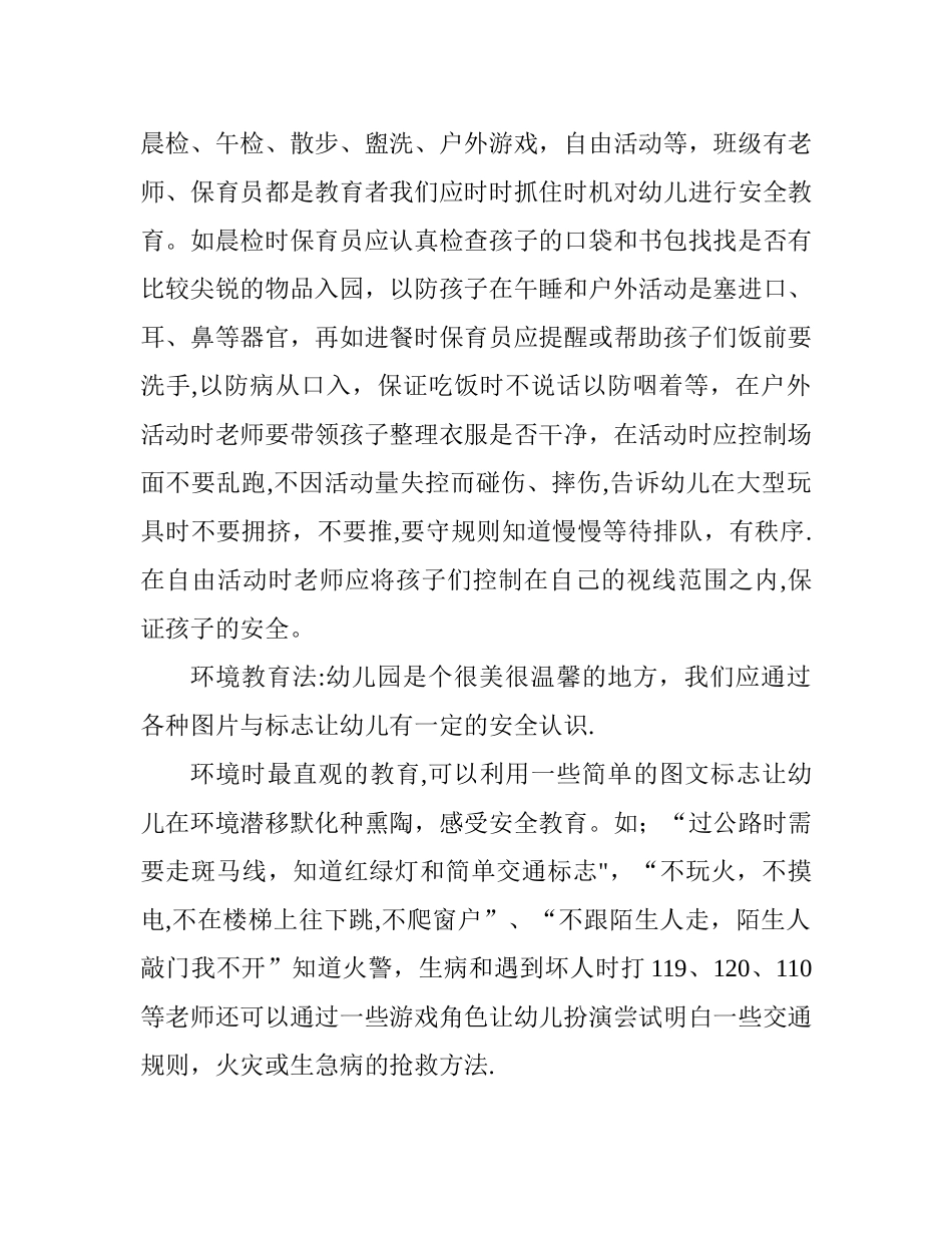 幼儿园安全知识培训_第2页