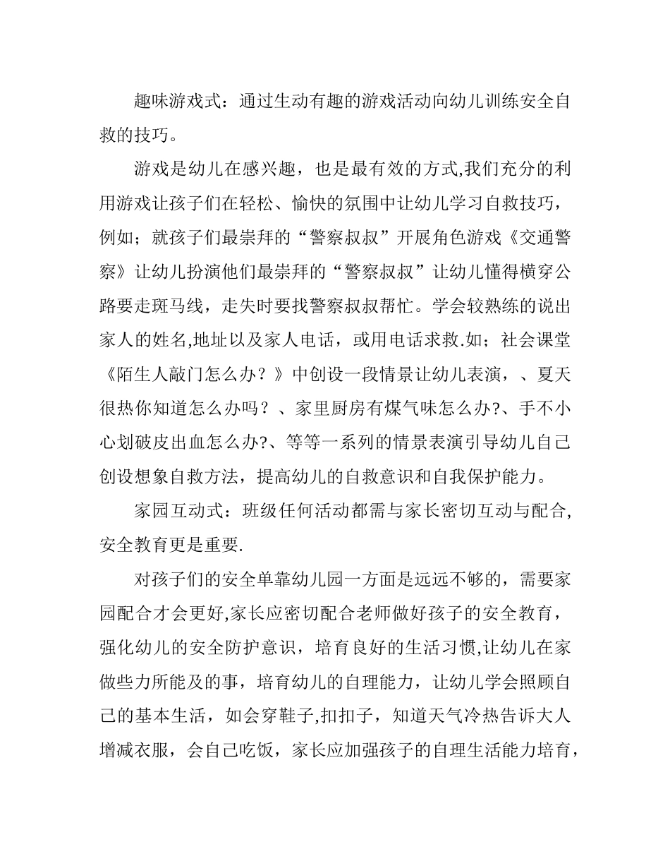 幼儿园安全知识培训_第3页
