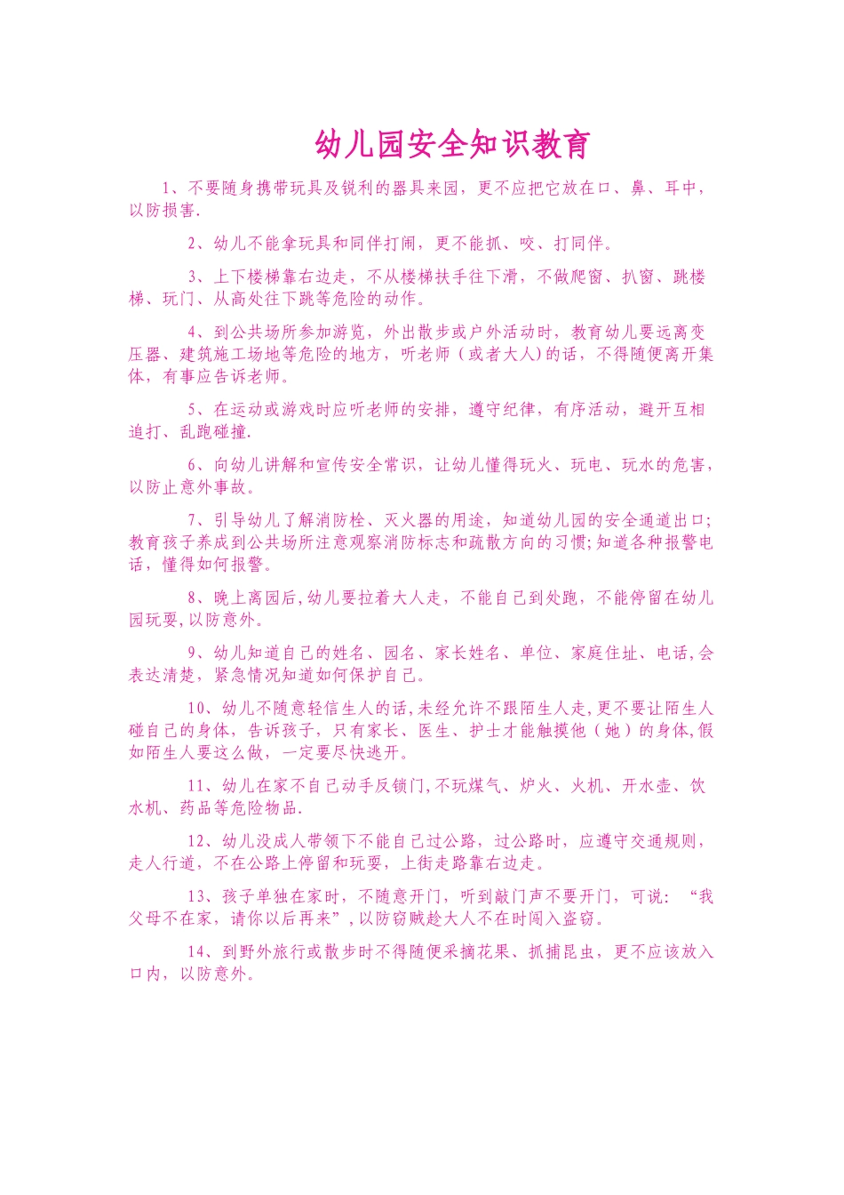 幼儿园安全知识教育_第1页