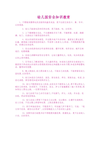 幼儿园安全知识教育
