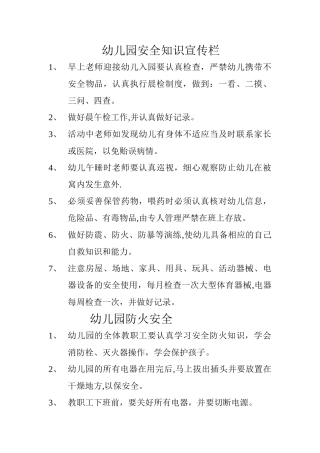 幼儿园安全知识宣传栏