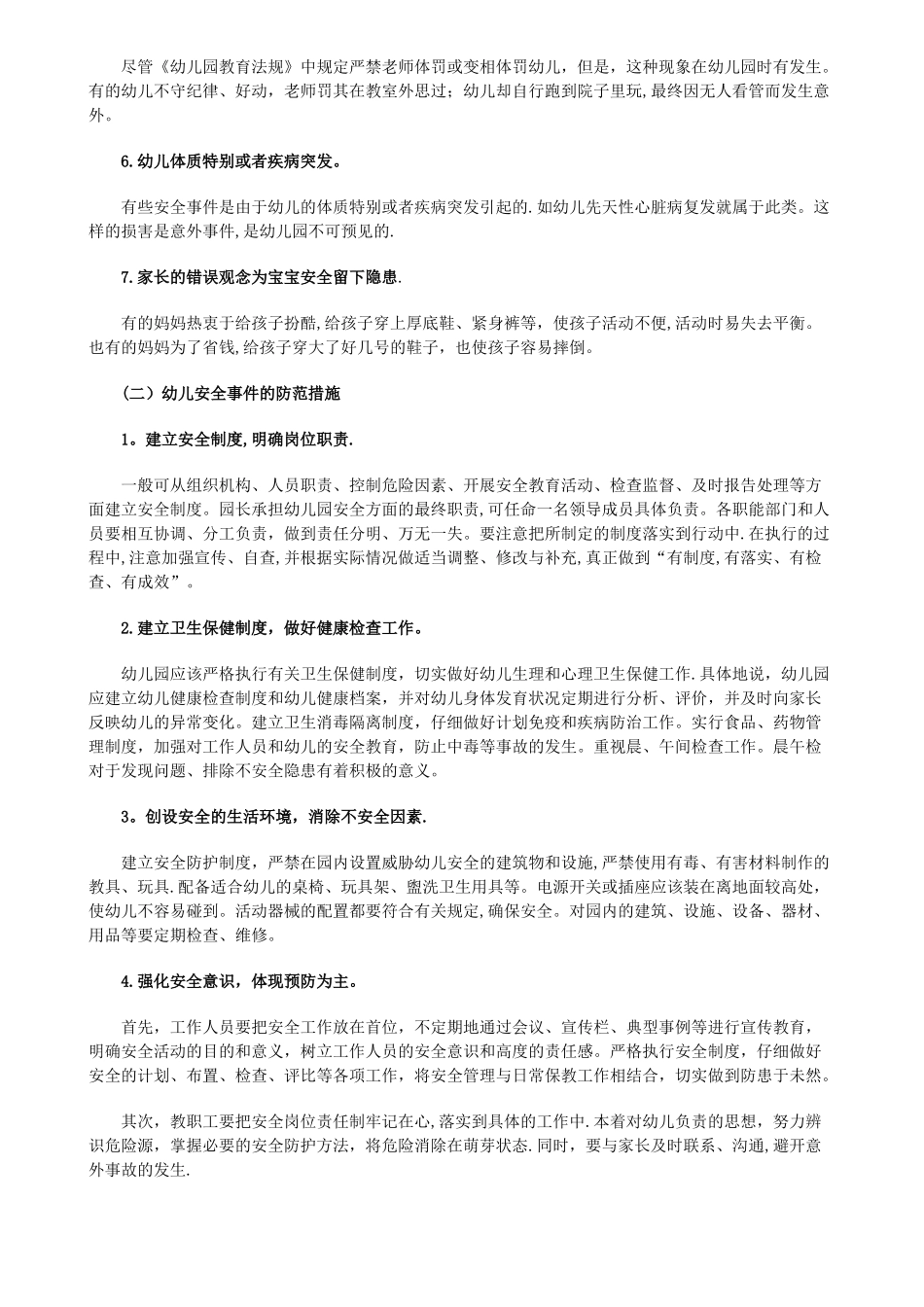 幼儿园安全知识培训资料_第2页
