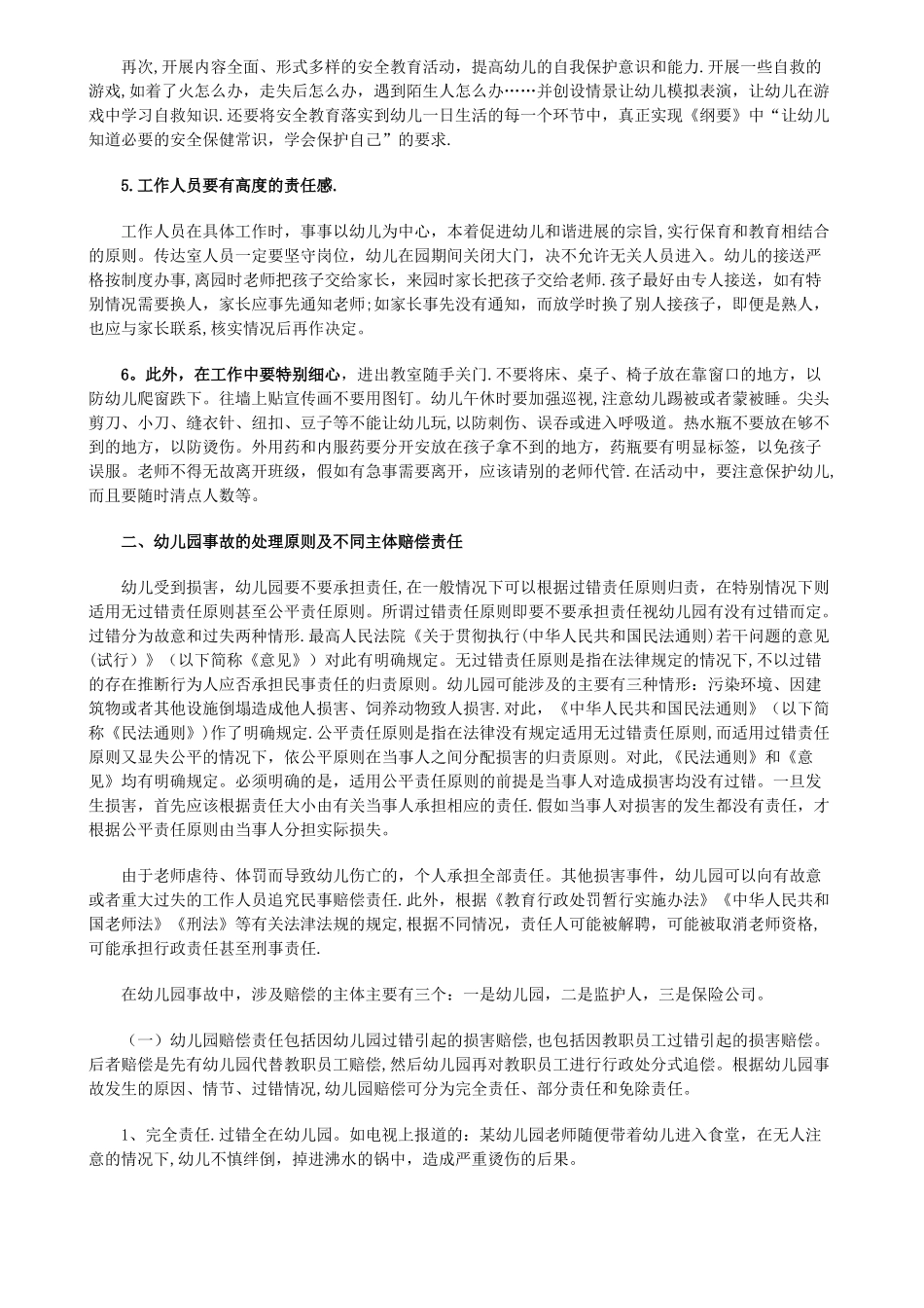 幼儿园安全知识培训资料_第3页