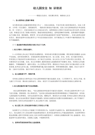 幼儿园安全知识培训资料