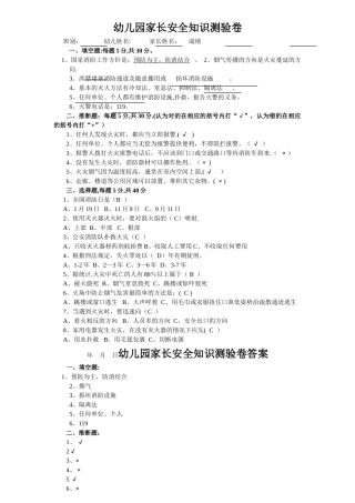 幼儿园安全知识测验卷及答案