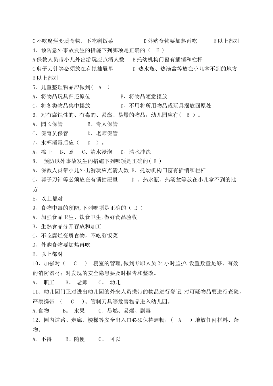 幼儿园安全知识竞赛试题_第2页