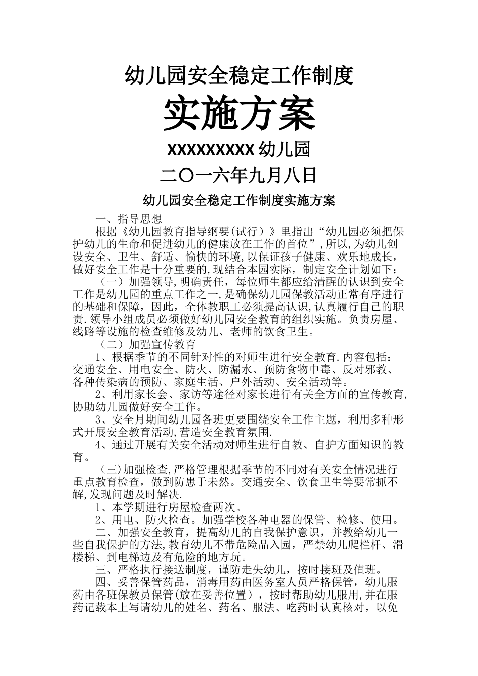 幼儿园安全稳定工作制度_第1页