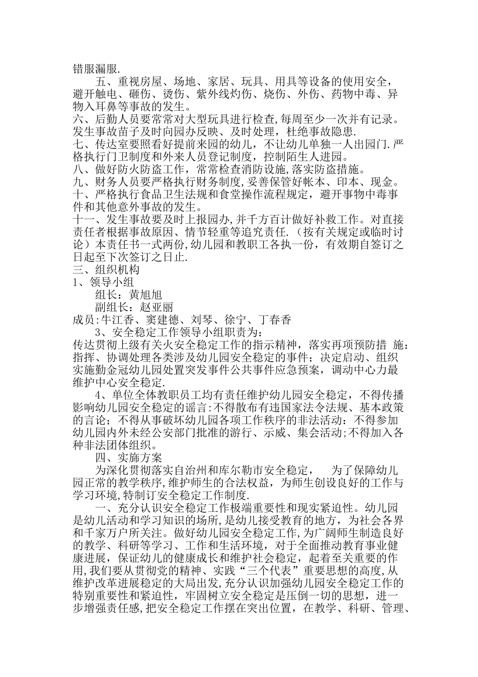 幼儿园安全稳定工作制度_第2页