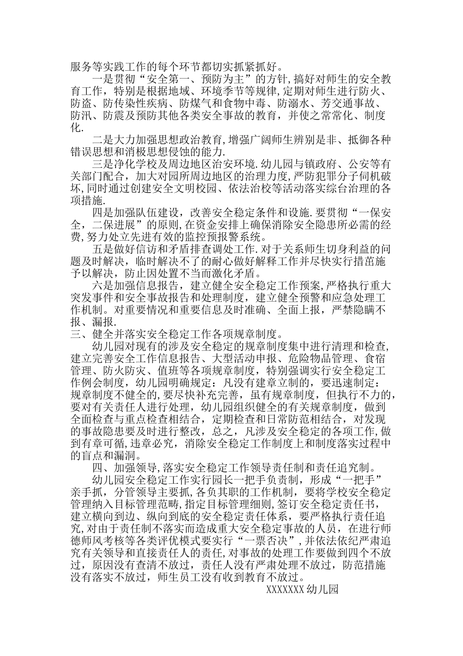 幼儿园安全稳定工作制度_第3页