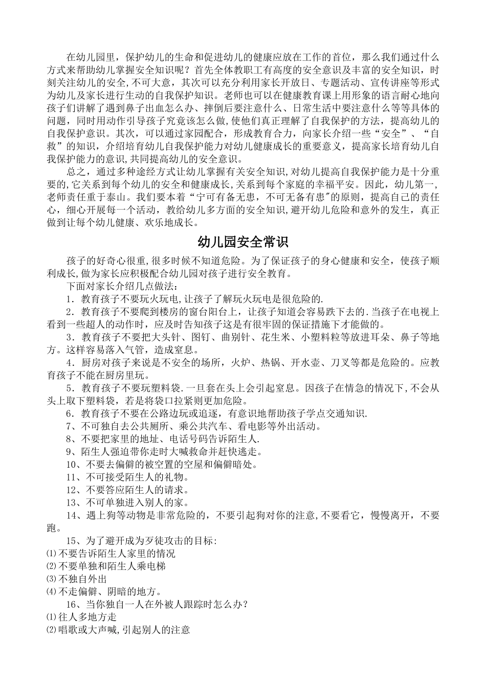 幼儿园安全知识讲座_第2页