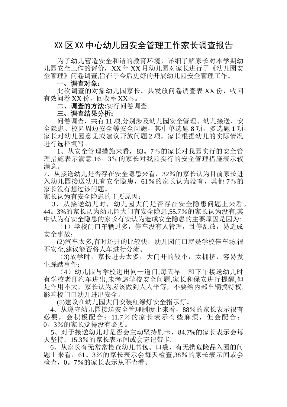 幼儿园安全管理工作家长问卷调查报告_第1页