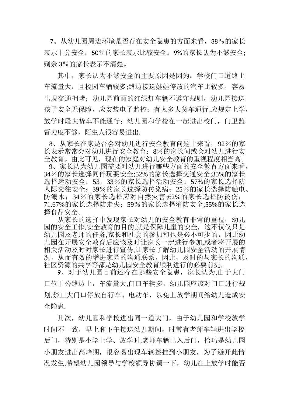 幼儿园安全管理工作家长问卷调查报告_第2页