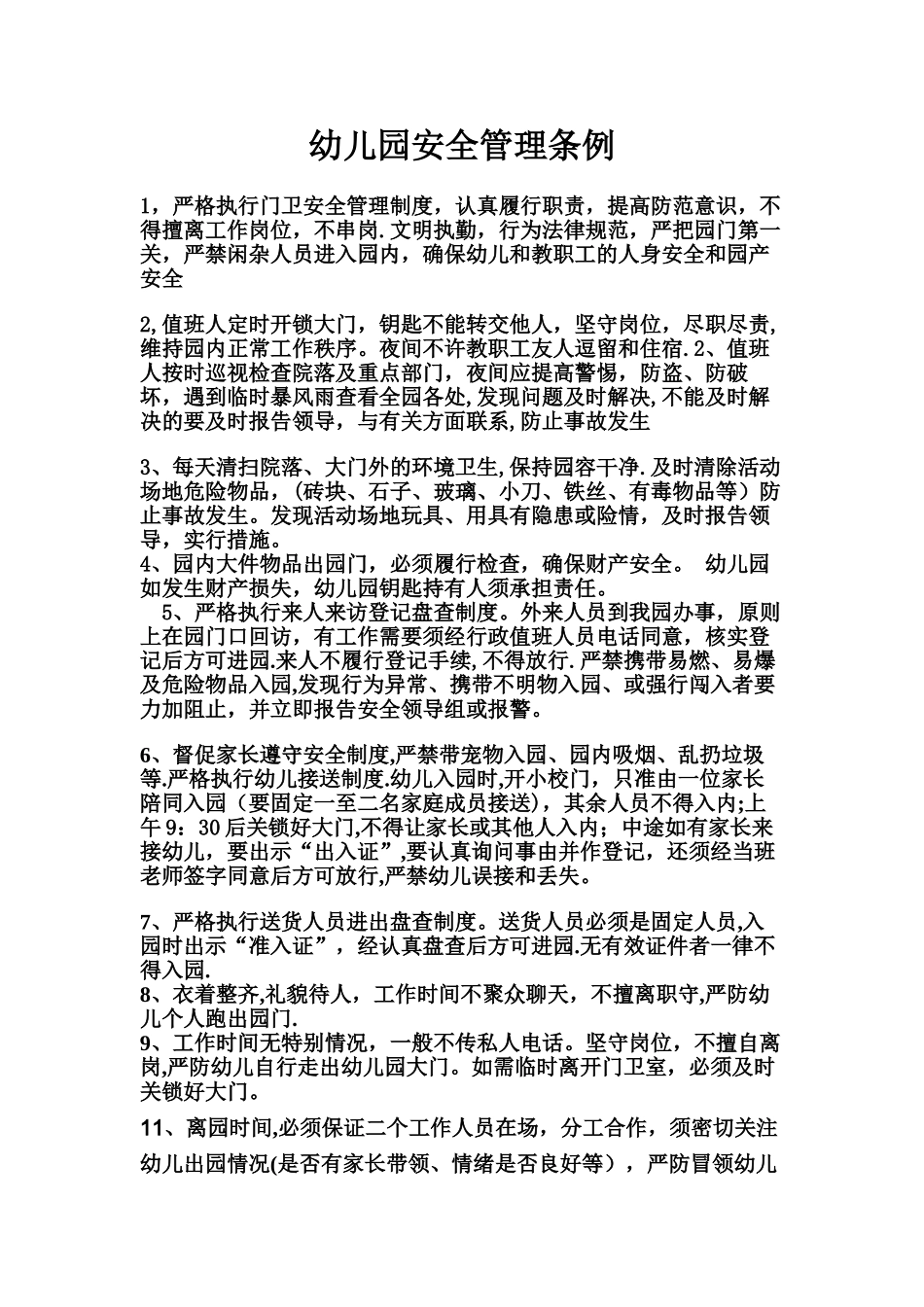 幼儿园安全管理条例_第1页