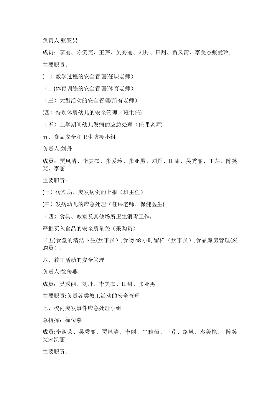 幼儿园安全管理组织机构及主要职责_第2页