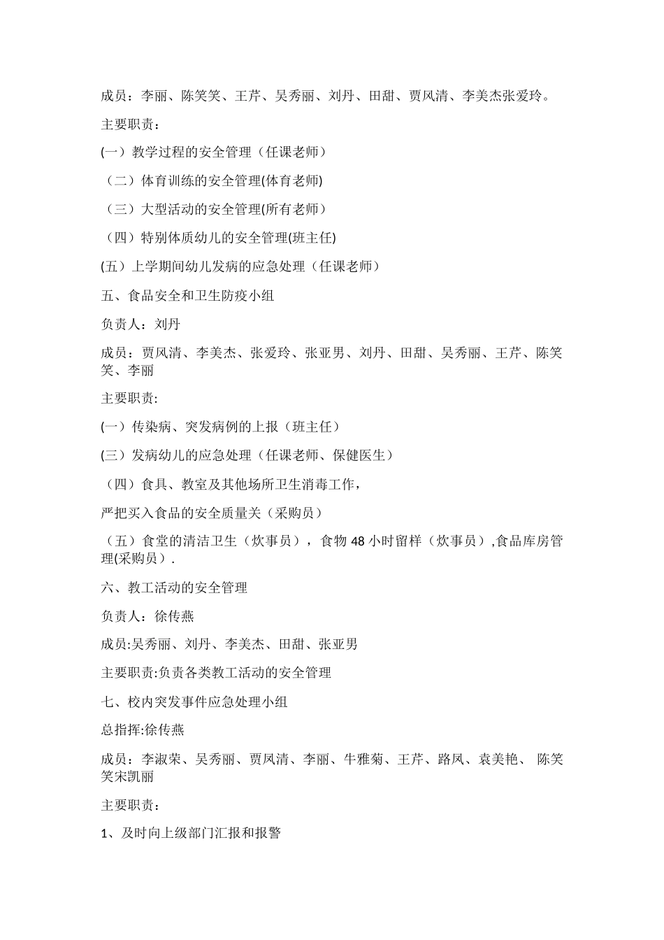 幼儿园安全管理组织机构及主要职责_第2页