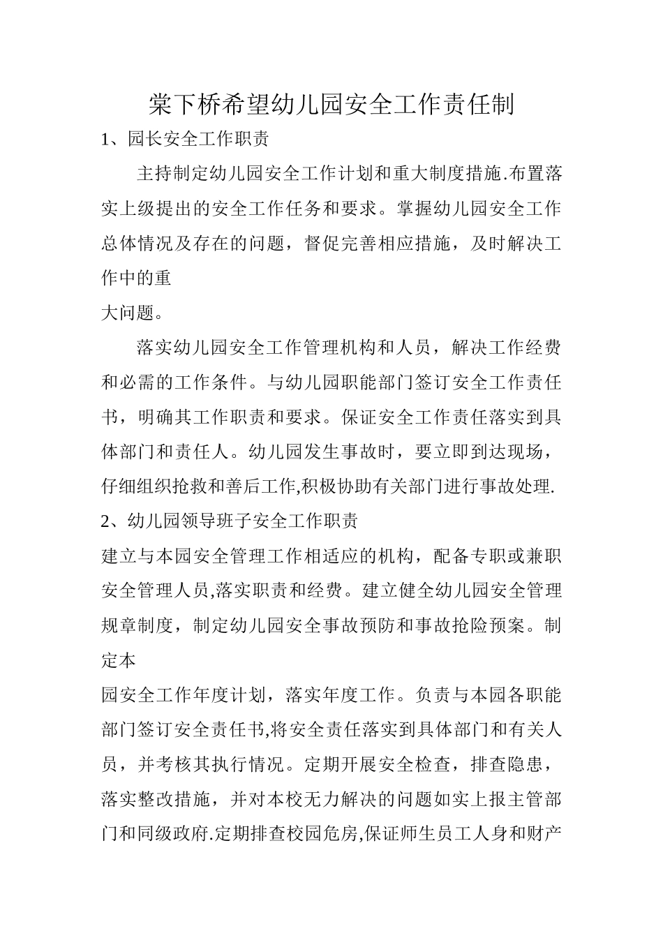 幼儿园安全管理责任制_第1页